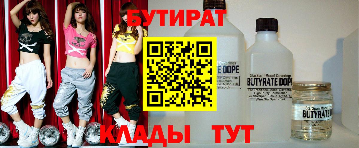 БУТИРАТ Butirat Белая Калитва