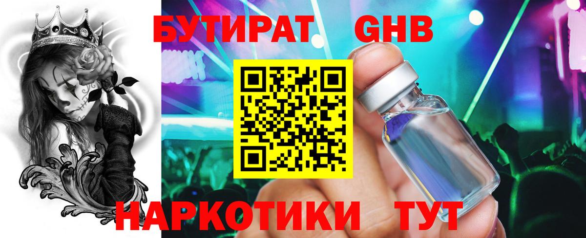 Бутират бутандиол  Вход с VPN  Белая Калитва 