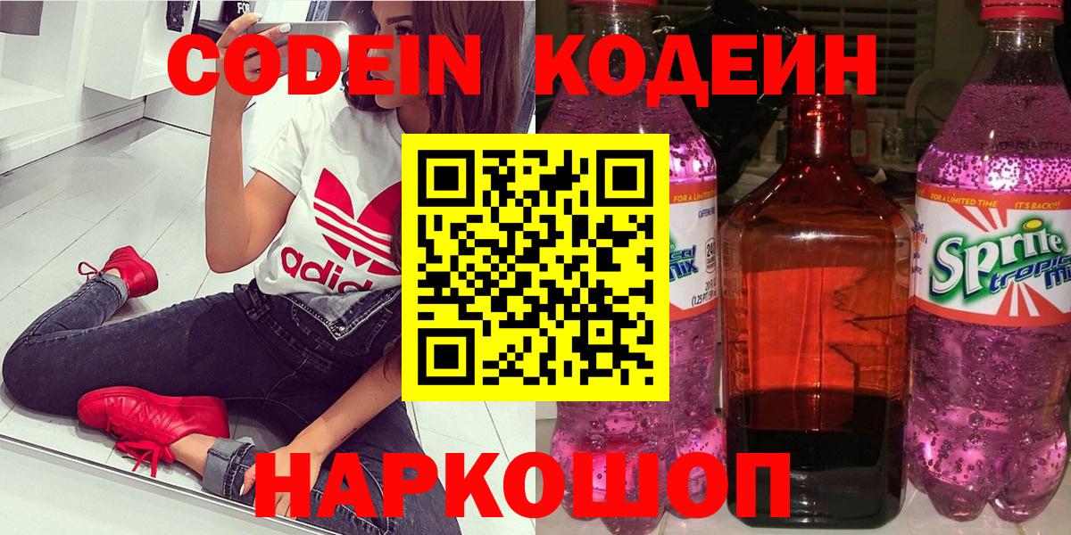 Кодеиновый сироп Lean напиток Lean (лин)  Вход с VPN  Белая Калитва 