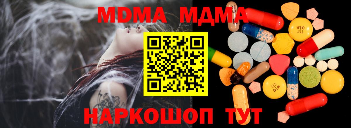MDMA молли Белая Калитва