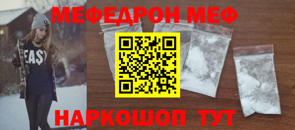 Меф мяу мяу  Белая Калитва