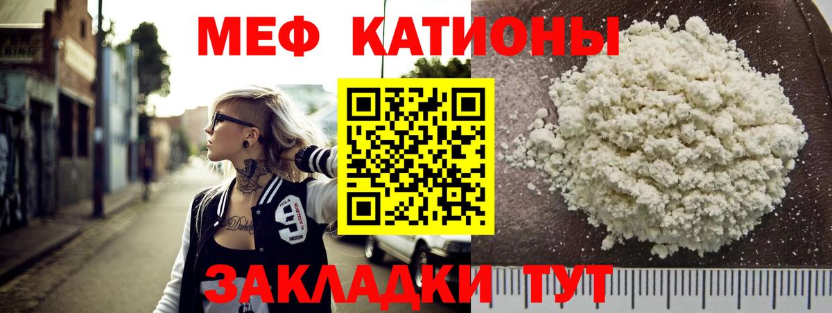 МЯУ-МЯУ мяу мяу  МЯУ-МЯУ mephedrone  Вход с VPN  Мефедрон  Белая Калитва 
