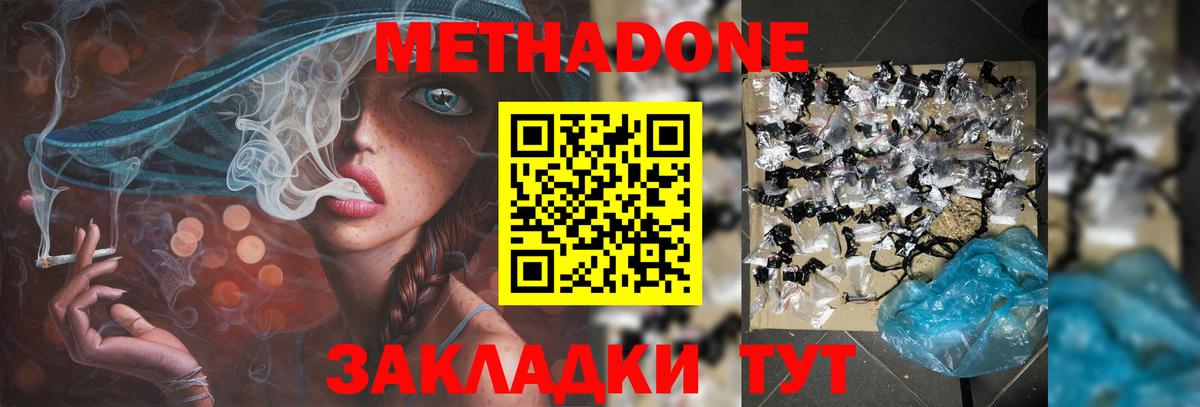 Белая Калитва  МЕТАДОН кристалл  Вход с VPN  МЕТАДОН белоснежный 